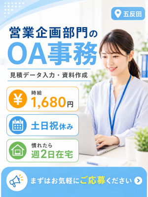 時給1680円♪データ入力・資料作成のお仕事！