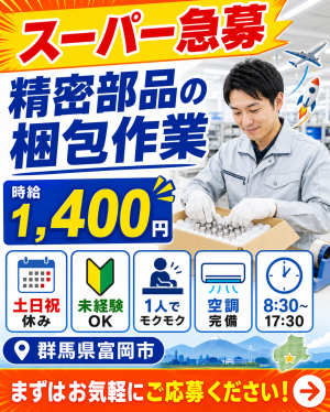 日勤のみ＆残業は希望制♪精密部品の梱包
