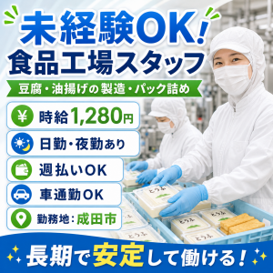 食品工場の製造・パック詰めスタッフ