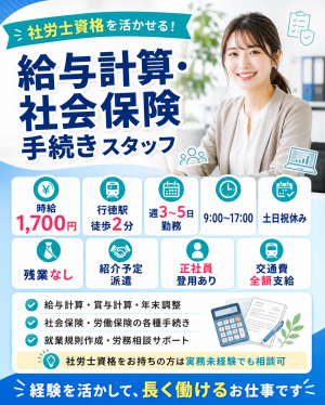社労士事務所の給与計算・労務事務