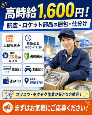 航空・ロケット部品の梱包作業