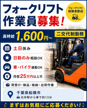 交替勤務でしっかり稼げるフォークリフトスタッフ