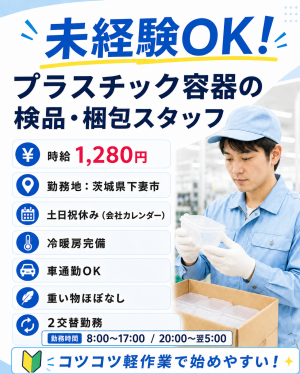 プラスチック容器の検品・梱包スタッフ