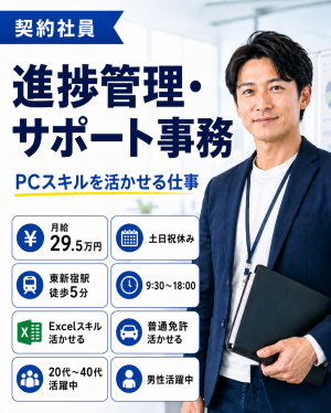 PCだけじゃない事務！工事の進捗管理＆サポート！月給29.5万円