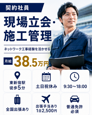 月給38.5万円！全国の競馬場を回るネットワーク工事サポート