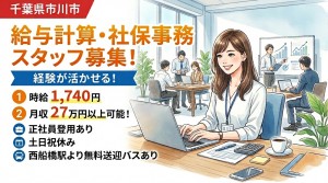 給与計算・社保手続き事務／正社員登用あり・土日祝休み