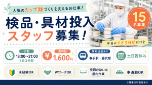 Wワークにも◎18時スタート！カップ麺の検品・補充