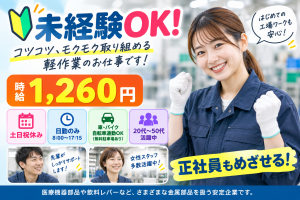 小型金属部品の取り付け・検査・梱包スタッフ