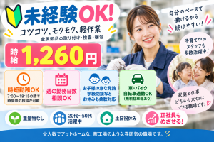 小型金属部品の取り付け・検査・梱包スタッフ