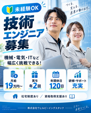 技術エンジニア（機械・電気・ソフトウェア）