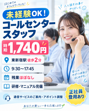 ケーブルテレビの電話案内・コールセンタースタッフ