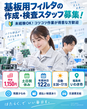 未経験者大歓迎！電子部品フィルタの製造・検査スタッフ