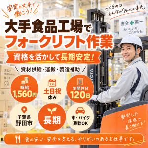 食品工場でのフォークリフト・資材供給スタッフ