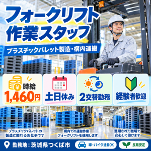 フォーク免許を活かそう♪パレット製造・運搬スタッフ
