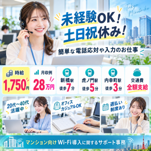 時給1750円♪未経験から始めるデータ入力・事務／土日祝休み