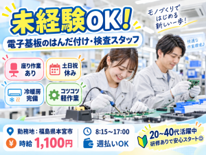 座り作業あり♪小さな電子部品の組立・検査／土日祝休み