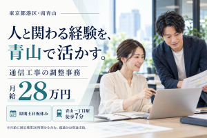 スキルが活かせる♪人気エリアの青山でデスクワーク業務