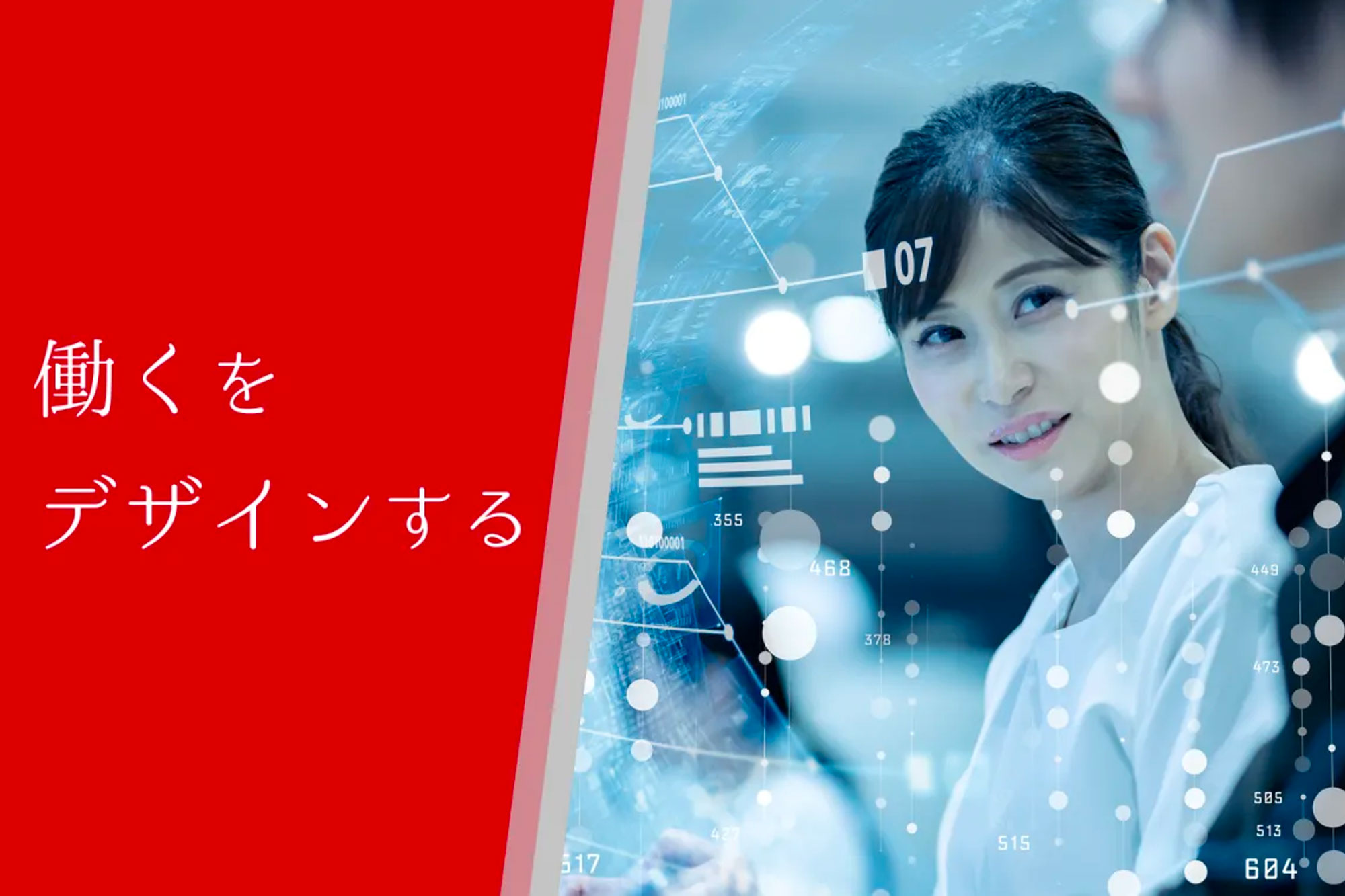 働くをデザインする