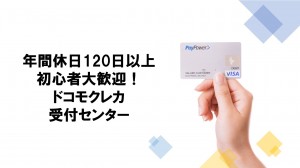 クレジットカードの問い合わせ対応