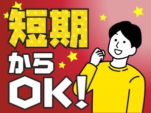 ８月までの短期/倉庫内での仕分作業