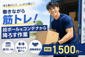 デバンニングスタッフ（倉庫内作業）