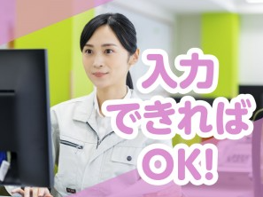選べる勤務時間/物流センターでの一般事務