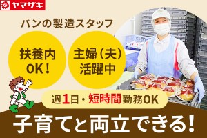 パン製造スタッフ/時短勤務OK