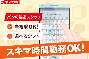 パン製造工場の軽作業/週1日～OK