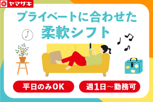 パンの製造スタッフ／スキマ時間OK