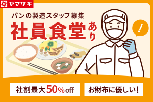 パンの製造スタッフ／スキマ時間OK