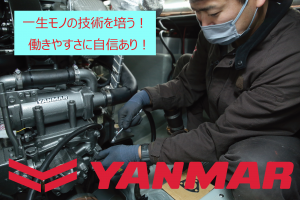 船の整備スタッフ／年間休日127日／賞与あり