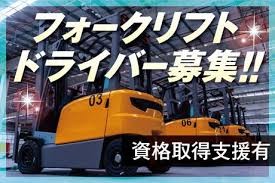 フォークリフト作業員/月給25～33万円/転勤なし